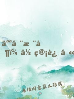 人在木叶，你管这叫忍具？